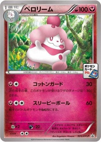 Slurpuff 025 — XY Promos (JP)