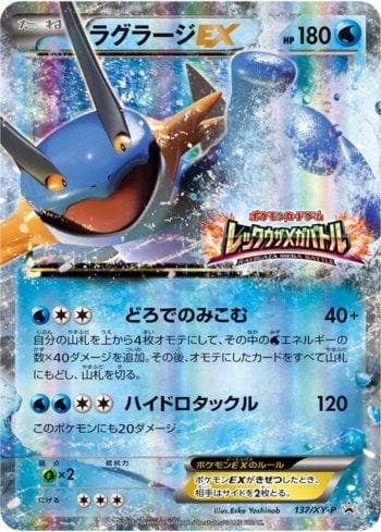Swampert-EX 137 — XY Promos (JP)