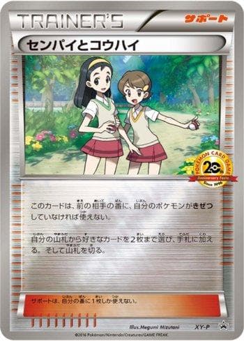 Teammates 438 — XY Promos (JP)