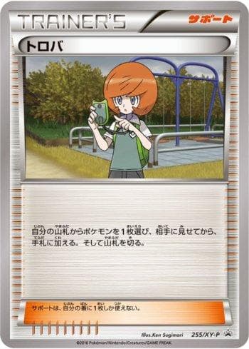 Carta Trevor #255 do set XY Promos (JP) — Pokémon TCG | Bynx
