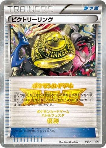 Carta Victory Ring - 1st Place #312 do set XY Promos (JP) — Pokémon TCG | Bynx