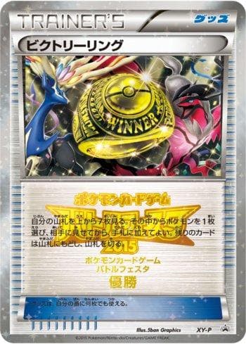 Victory Ring - 1st Place 390 — XY Promos (JP)