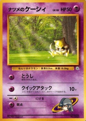 Carta Sabrina's Abra 002/27 do set Yamabuki City Gym — Pokémon TCG | Bynx