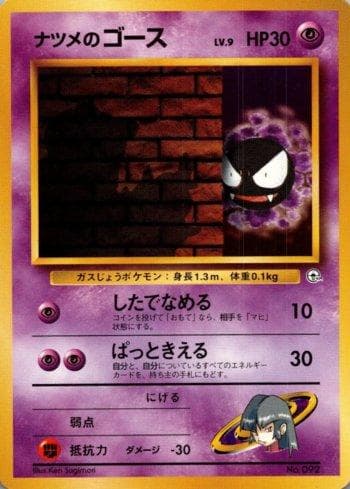 Sabrina's Gastly 005/27 — Yamabuki City Gym