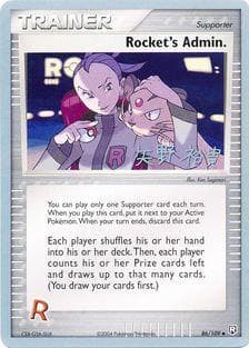 Rocket's Admin. (20/23) — World Championship 2006: B-L-S