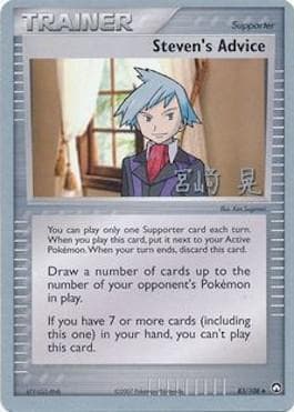 Steven's Advice (12/20) — World Championship 2007: Swift Empoleon