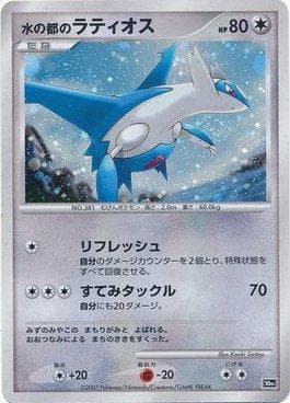 Carta Alto Mare's Latios (381/011) do set 10th Movie Commemoration Set — Pokémon TCG | Bynx