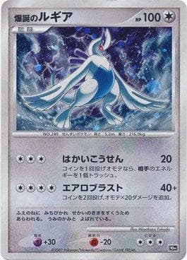 Explosive Birth Lugia (249/011) — 10th Movie Commemoration Set
