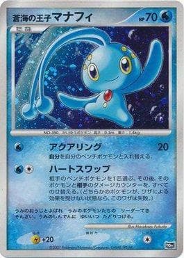 Carta Prince of the Sea Manaphy (490/011) do set 10th Movie Commemoration Set — Pokémon TCG | Bynx