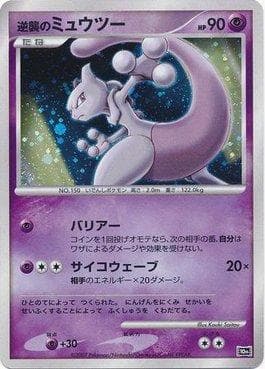 Striking Back Mewtwo (150/011) — 10th Movie Commemoration Set
