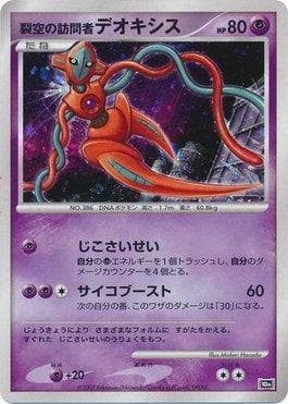 Carta Visitor Deoxys (386/011) do set 10th Movie Commemoration Set — Pokémon TCG | Bynx