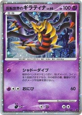 Carta Reverse World's Giratina (005/009) do set 11th Movie Commemoration Set — Pokémon TCG | Bynx