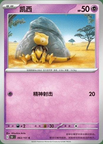 Carta Abra (063C/151) do set Liga BR — 151C — Pokémon TCG | Bynx