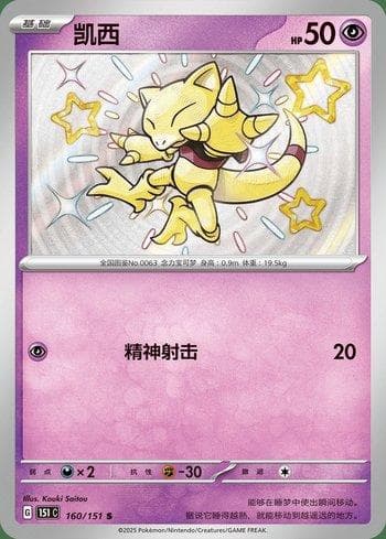Carta Abra (160C/151) do set Liga BR — 151C — Pokémon TCG | Bynx