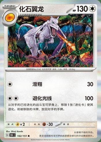 Carta Aerodactyl (142C/151) do set Liga BR — 151C — Pokémon TCG | Bynx
