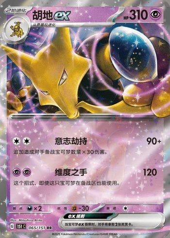 Carta Alakazam ex (065C/151) do set Liga BR — 151C — Pokémon TCG | Bynx