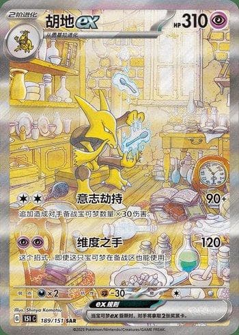 Carta Alakazam ex (189C/151) do set Liga BR — 151C — Pokémon TCG | Bynx