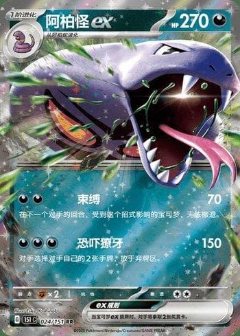 Carta Arbok ex (024C/151) do set Liga BR — 151C — Pokémon TCG | Bynx
