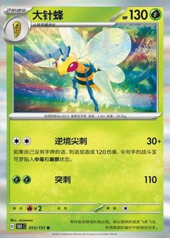 Carta Beedrill (015C/151) do set Liga BR — 151C — Pokémon TCG | Bynx