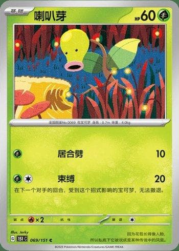 Carta Bellsprout (069C/151) do set Liga BR — 151C — Pokémon TCG | Bynx