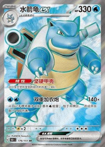 Carta Blastoise ex (176C/151) do set Liga BR — 151C — Pokémon TCG | Bynx
