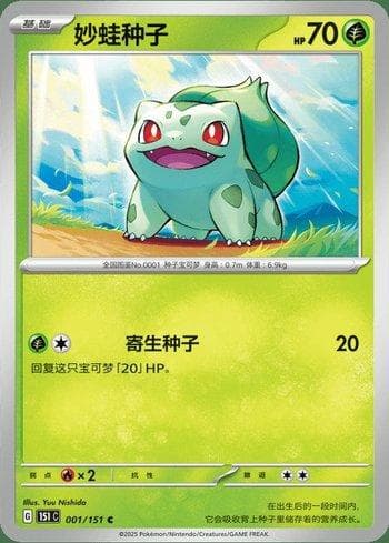 Carta Bulbasaur (001C/151) do set Liga BR — 151C — Pokémon TCG | Bynx