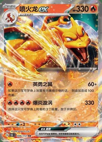 Charizard ex (006C/151) — Liga BR — 151C