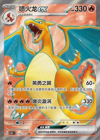 Carta Charizard ex (175C/151) do set Liga BR — 151C — Pokémon TCG | Bynx