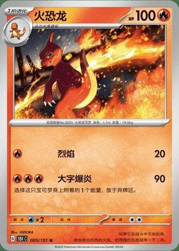 Carta Charmeleon (005C/151) do set Liga BR — 151C — Pokémon TCG | Bynx