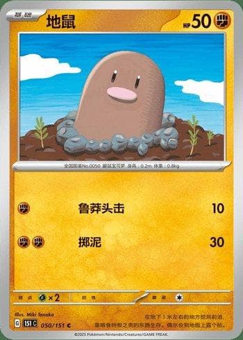 Carta Diglett (050C/151) do set Liga BR — 151C — Pokémon TCG | Bynx