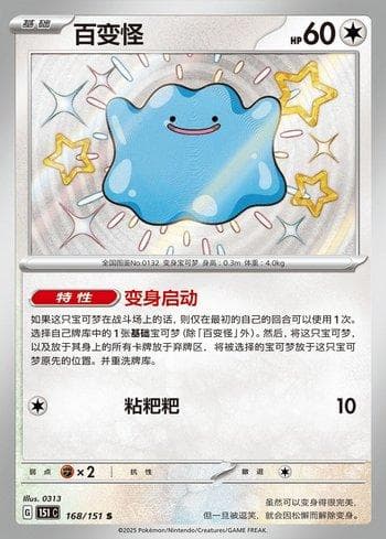 Carta Ditto (168C/151) do set Liga BR — 151C — Pokémon TCG | Bynx