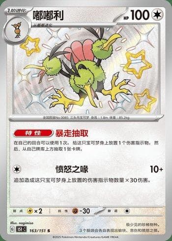 Carta Dodrio (163C/151) do set Liga BR — 151C — Pokémon TCG | Bynx
