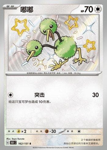Carta Doduo (162C/151) do set Liga BR — 151C — Pokémon TCG | Bynx
