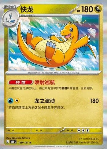 Carta Dragonite (149C/151) do set Liga BR — 151C — Pokémon TCG | Bynx