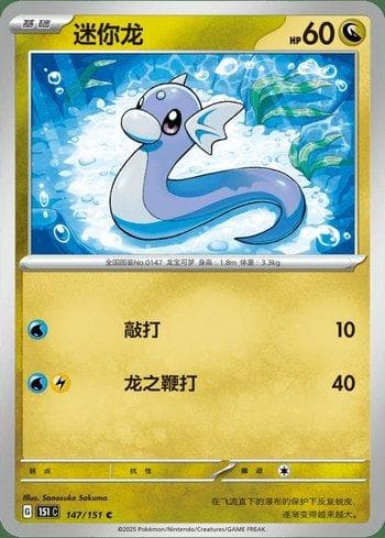 Carta Dratini (147C/151) do set Liga BR — 151C — Pokémon TCG | Bynx