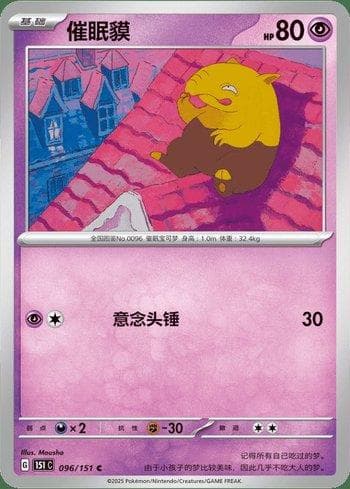 Carta Drowzee (096C/151) do set Liga BR — 151C — Pokémon TCG | Bynx