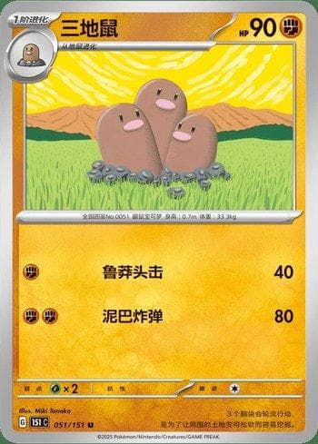 Carta Dugtrio (051C/151) do set Liga BR — 151C — Pokémon TCG | Bynx