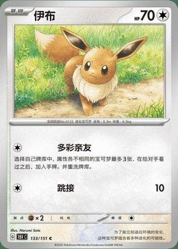 Eevee (133C/151) — Liga BR — 151C
