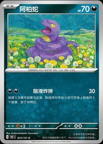 Carta Ekans (023C/151) do set Liga BR — 151C — Pokémon TCG | Bynx