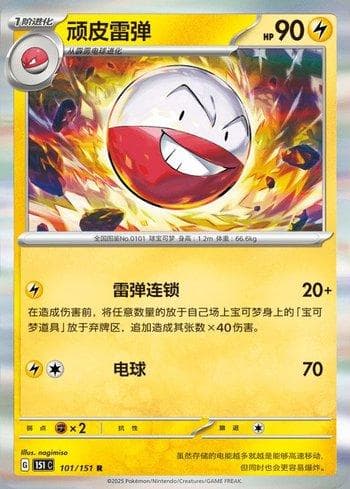 Carta Electrode (101C/151) do set Liga BR — 151C — Pokémon TCG | Bynx