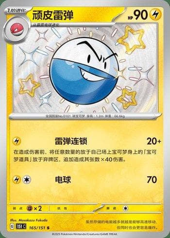 Carta Electrode (165C/151) do set Liga BR — 151C — Pokémon TCG | Bynx
