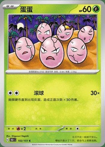 Carta Exeggcute (102C/151) do set Liga BR — 151C — Pokémon TCG | Bynx