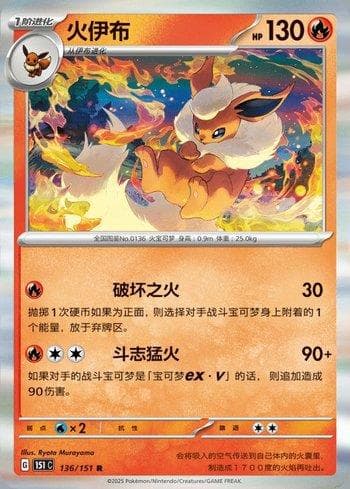Carta Flareon (136C/151) do set Liga BR — 151C — Pokémon TCG | Bynx