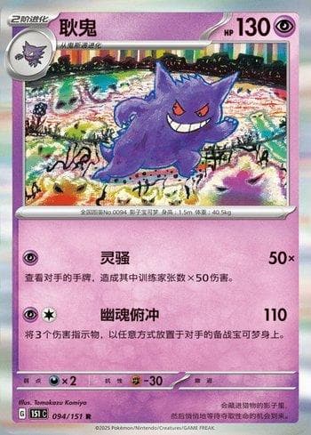 Carta Gengar (094C/151) do set Liga BR — 151C — Pokémon TCG | Bynx