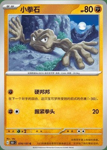 Carta Geodude (074C/151) do set Liga BR — 151C — Pokémon TCG | Bynx