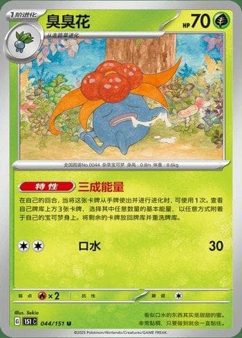 Carta Gloom (044C/151) do set Liga BR — 151C — Pokémon TCG | Bynx