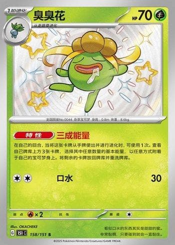 Carta Gloom (158C/151) do set Liga BR — 151C — Pokémon TCG | Bynx
