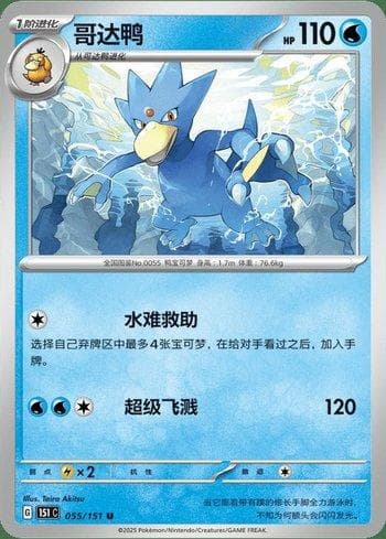 Carta Golduck (055C/151) do set Liga BR — 151C — Pokémon TCG | Bynx