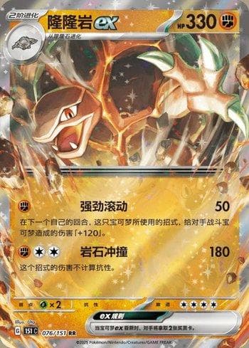 Golem ex (076C/151) — Liga BR — 151C