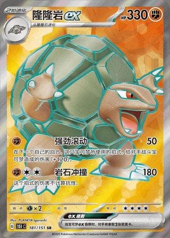 Carta Golem ex (181C/151) do set Liga BR — 151C — Pokémon TCG | Bynx